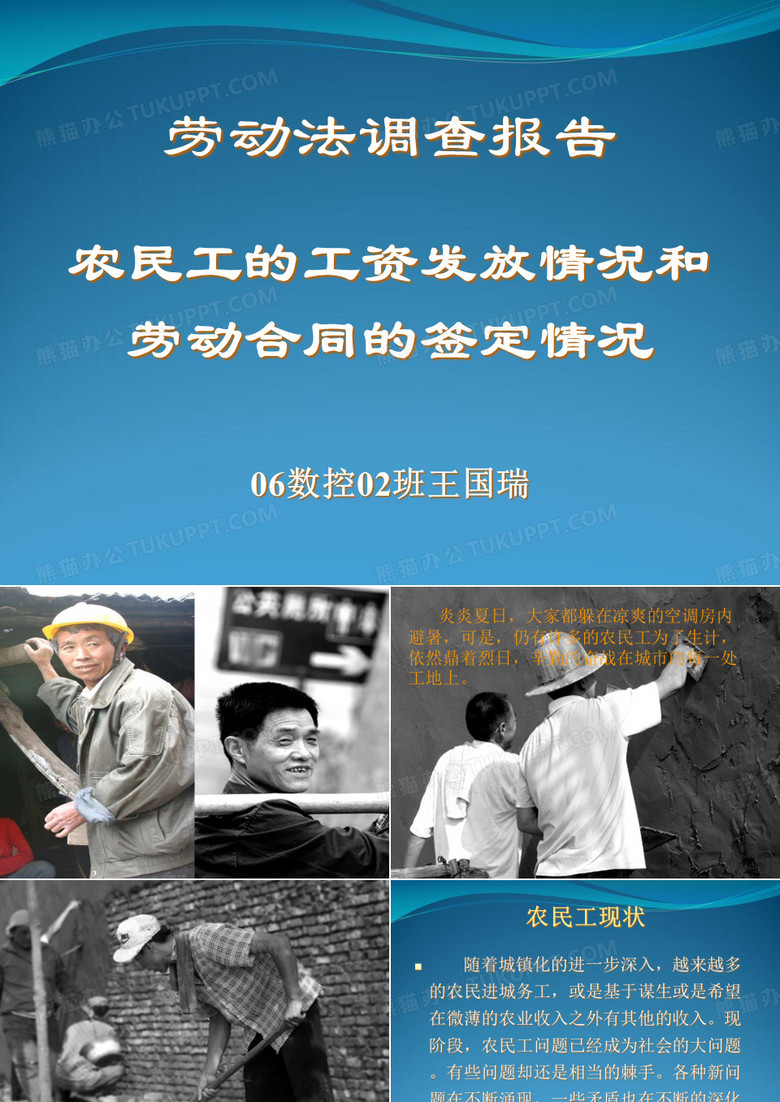 关于劳动法的调查报告