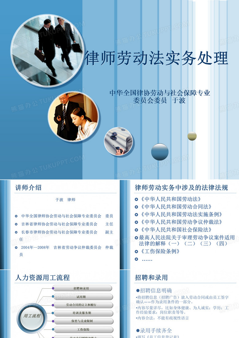 律师劳动法实务处理2014