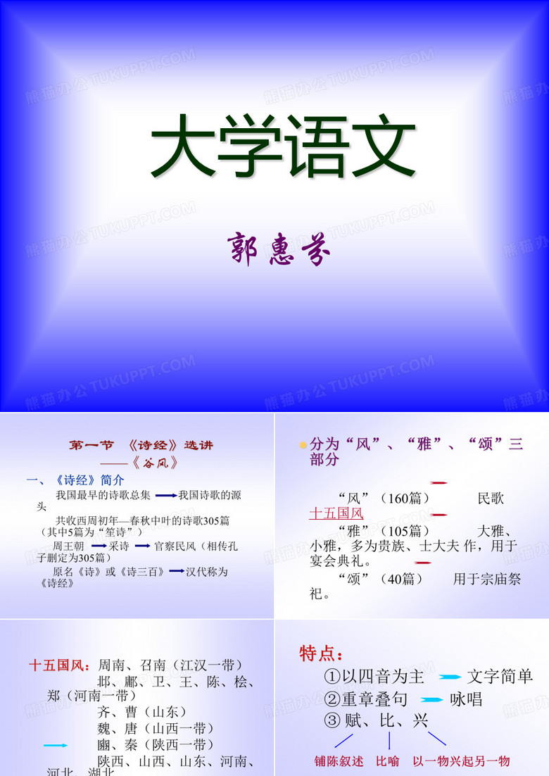 厦门大学大学语文教案