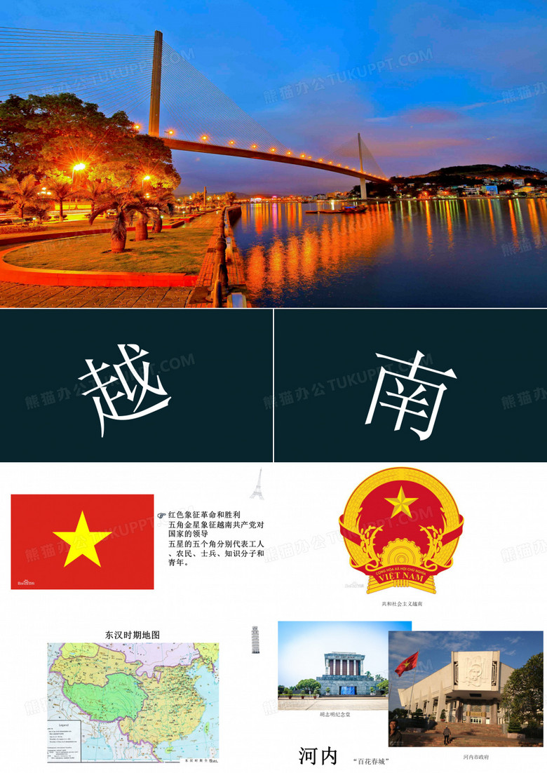 越南