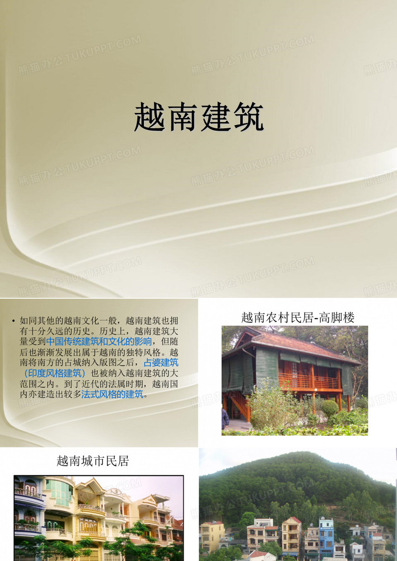 越南建筑