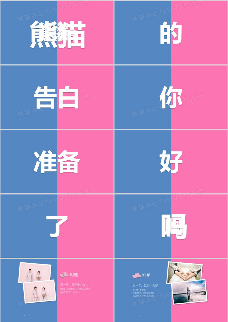 粉色小清新快闪告白相册PPT模板no.2