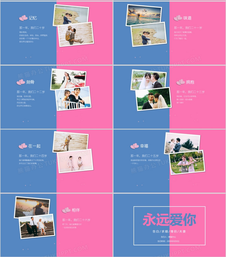 粉色小清新快闪告白相册PPT模板no.3