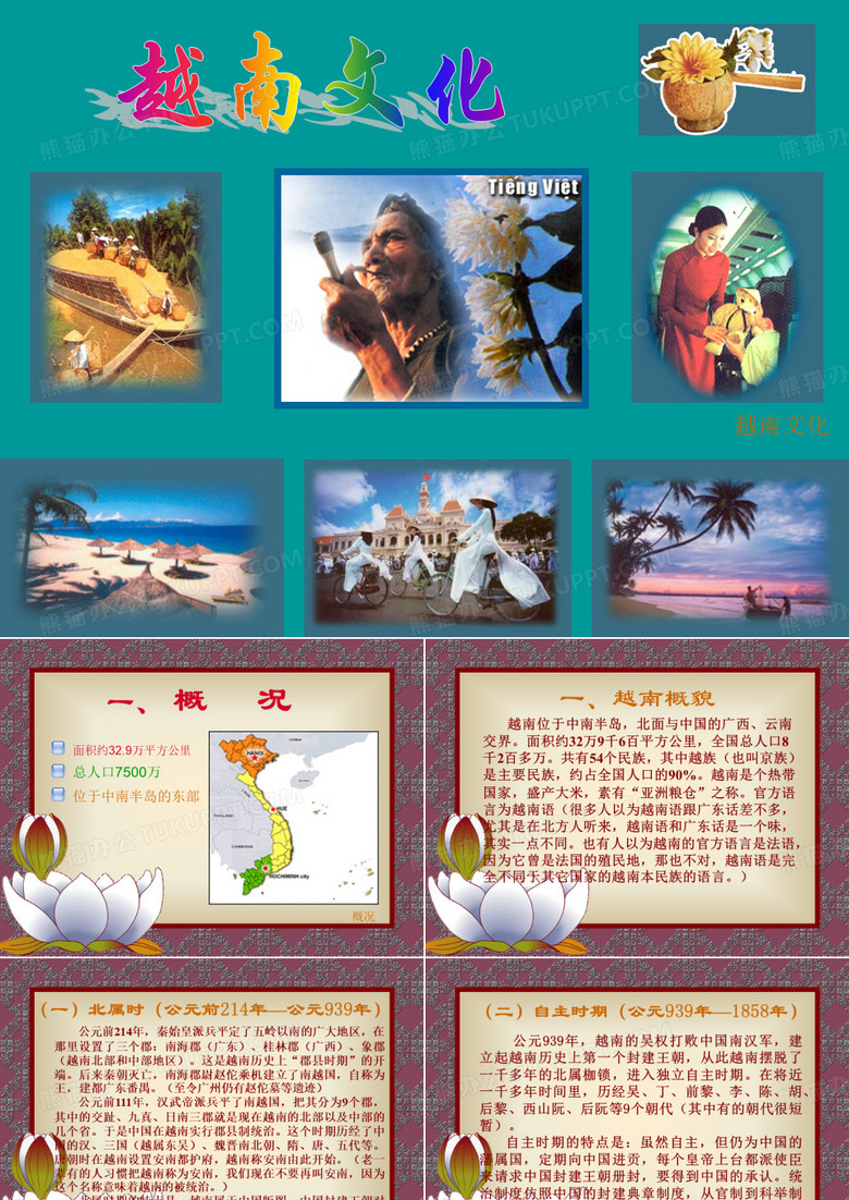 越南文化