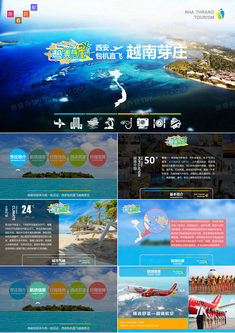 越南芽庄