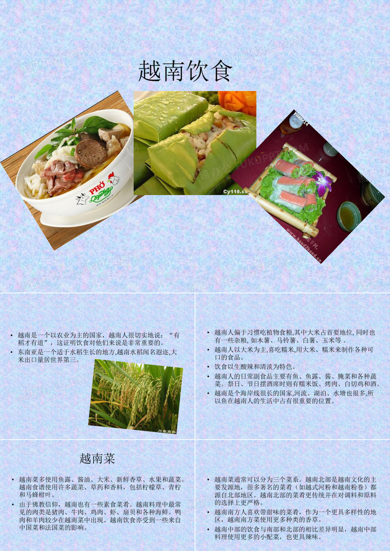 越南饮食
