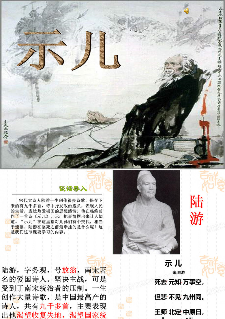 《示儿》陆游