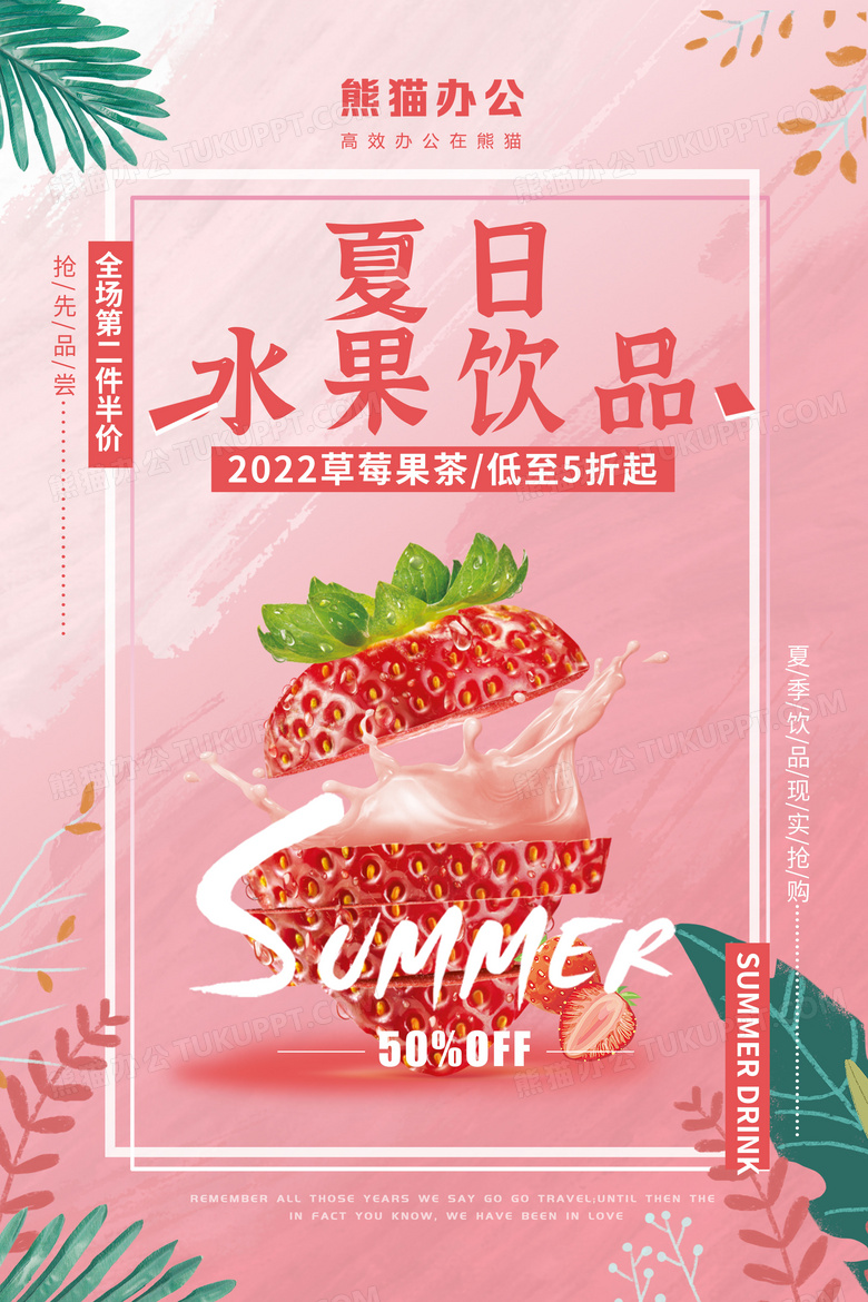 夏日饮品宣传语图片