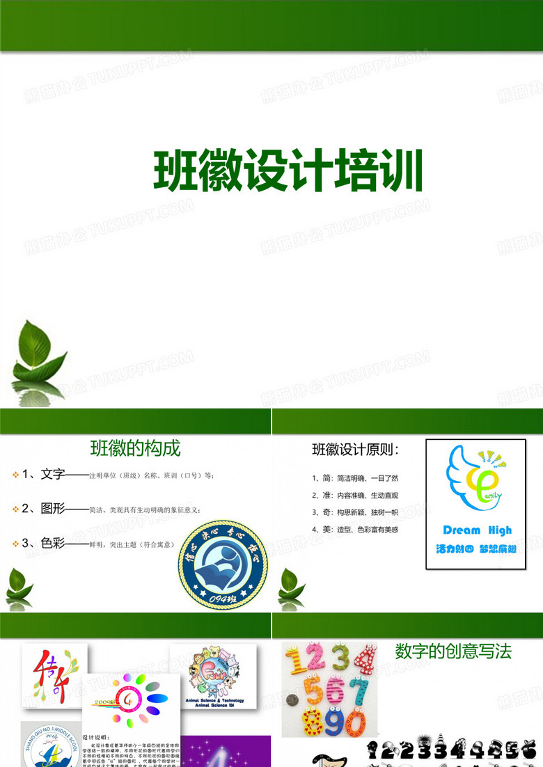 班徽设计