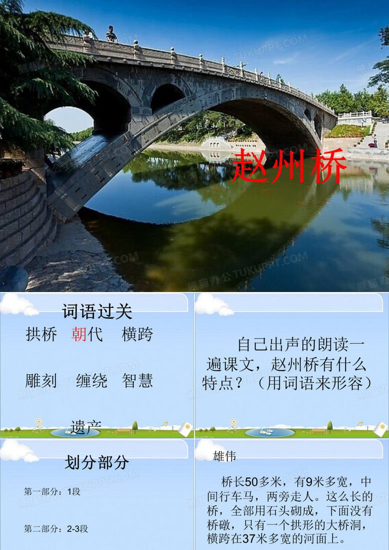 赵州桥