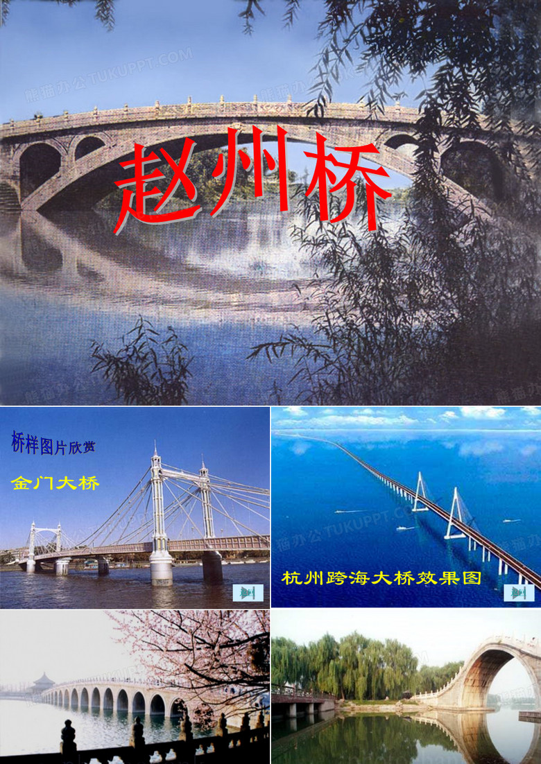 赵州桥PPT