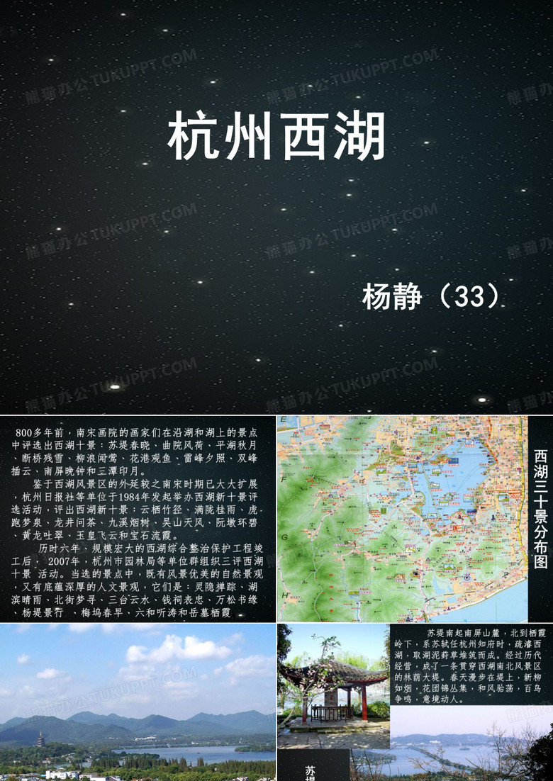 杭州西湖