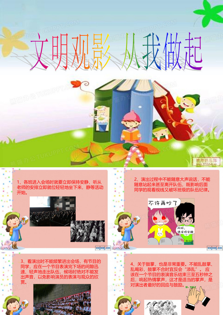 文明观影