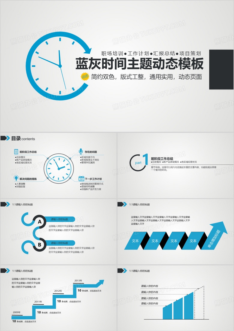 蓝灰时间主题动态PPT模板