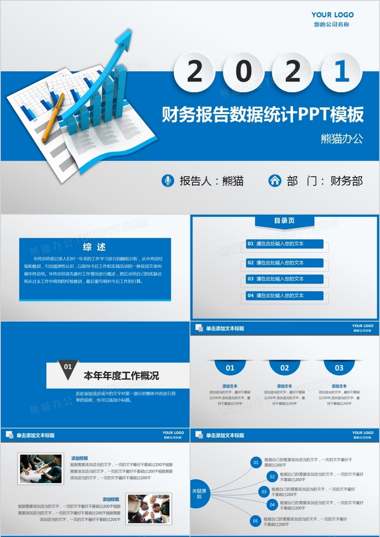 2021年蓝色数据报表统计业绩财务年终总结PPT模板