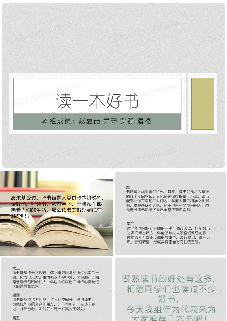 读一本好书