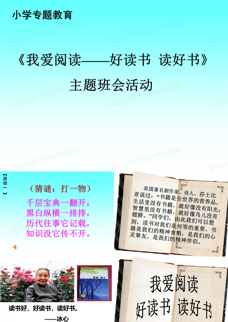 好读书,读好书  主题班会课件