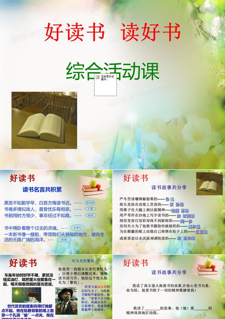 综合活动课 好读书  读好书
