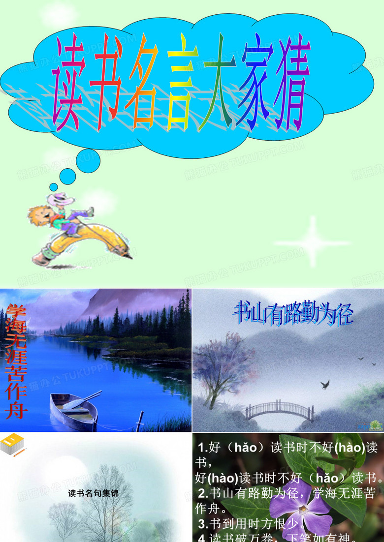 好读书_读好书读书好ppt课件