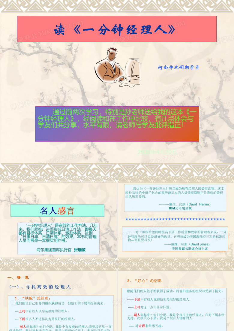 读一分钟经理人ppt课件