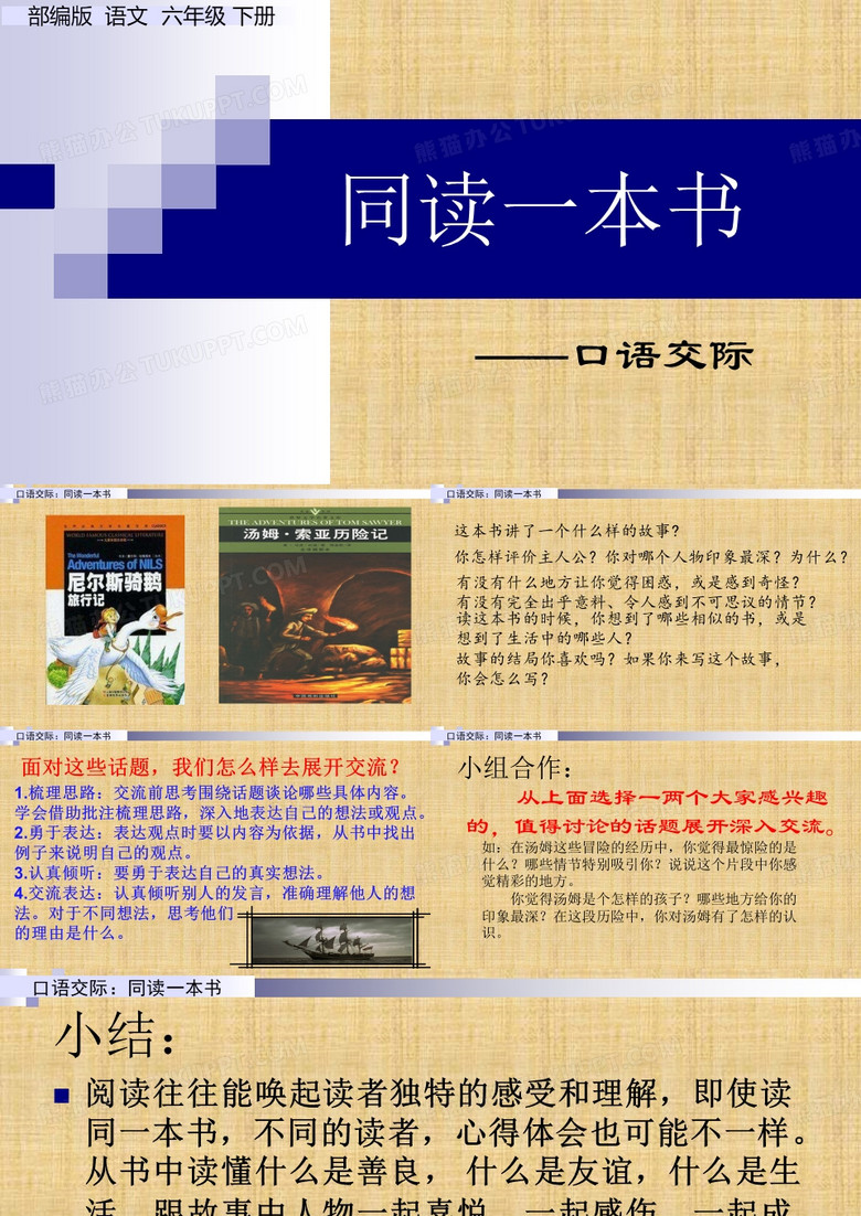 口语交际：同读一本书课件