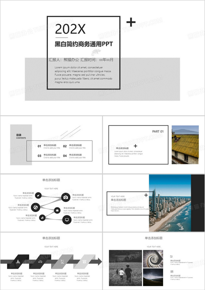 大气简约时尚商务PPT模板