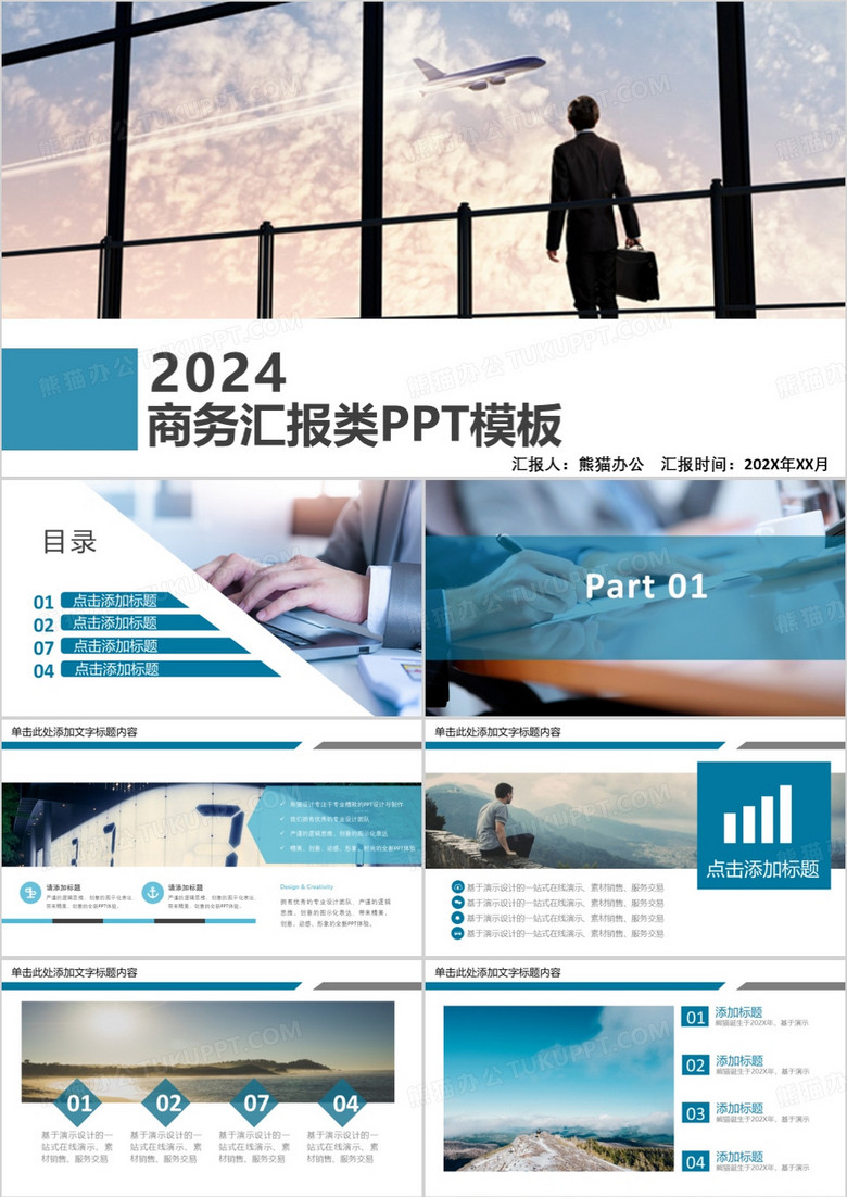 2024蓝色大气商务工作总结PPT模板