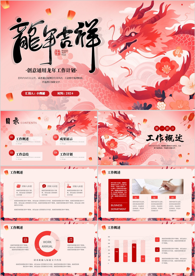 红色创意风龙年总结计划PPT模板
