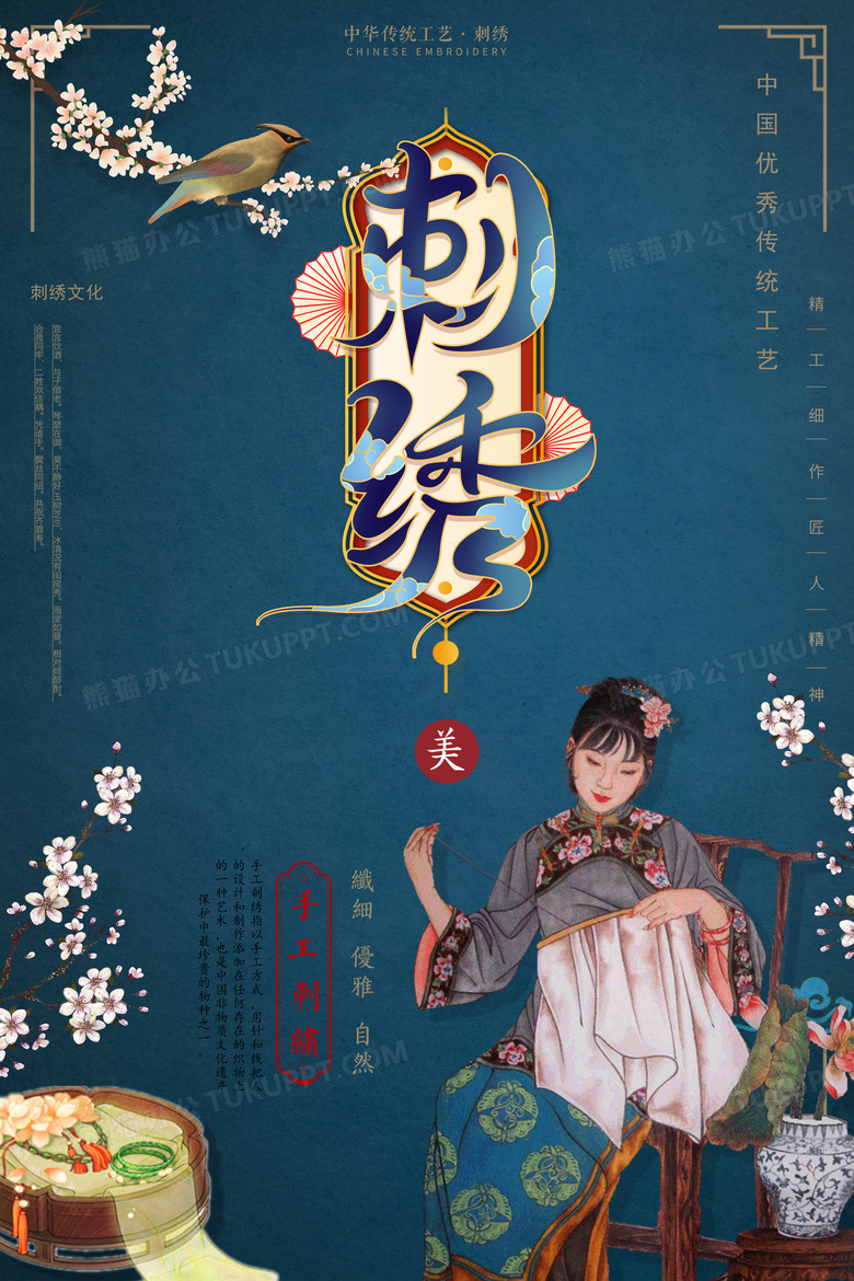 中国风复古传统刺绣文化海报