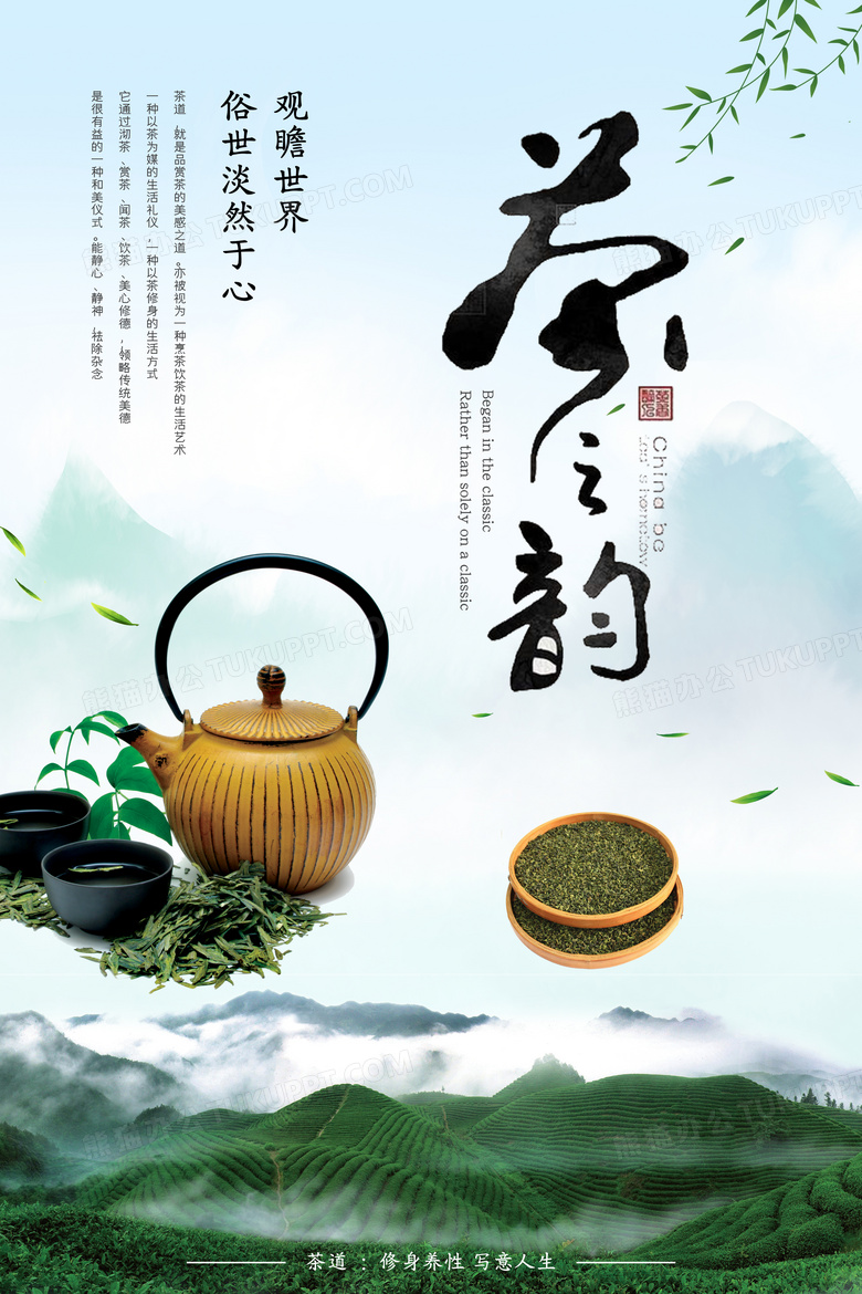 简约大气水墨中国风茶韵茶文化海报