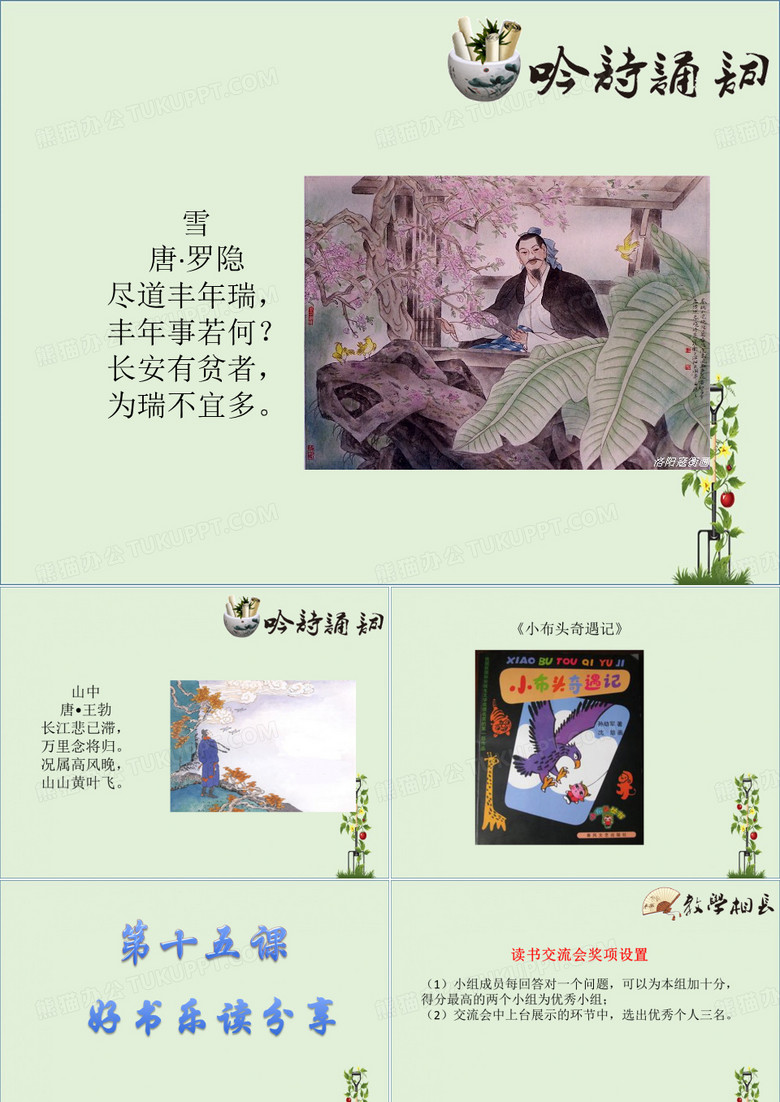 15新弘乐学堂阅读理解三年级上第十五课 好书乐读分享