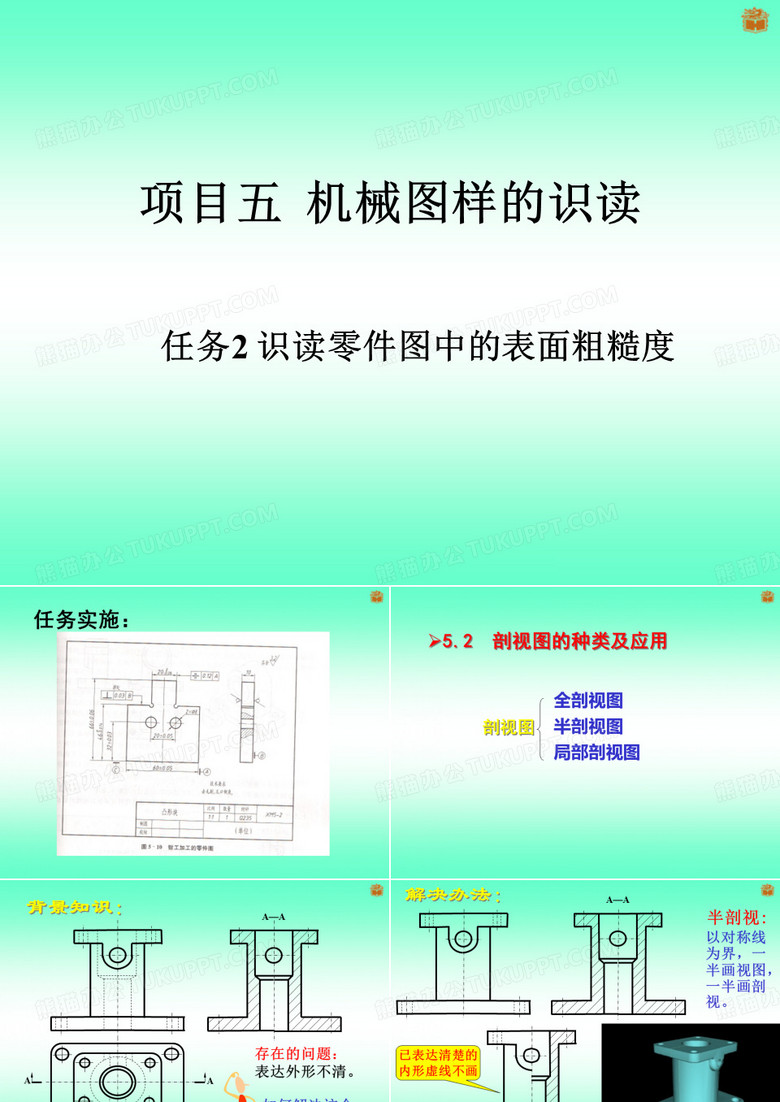 任务一 识读零件图中的表面粗糙度