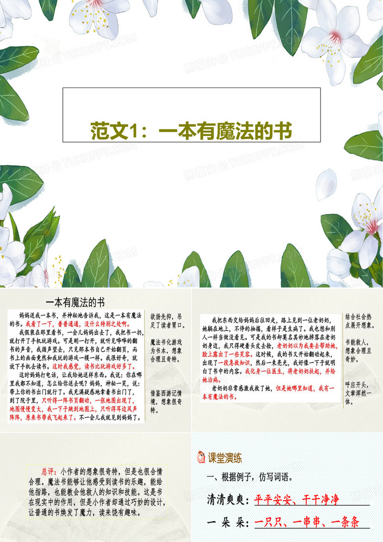 范文1：一本有魔法的书PPT18页