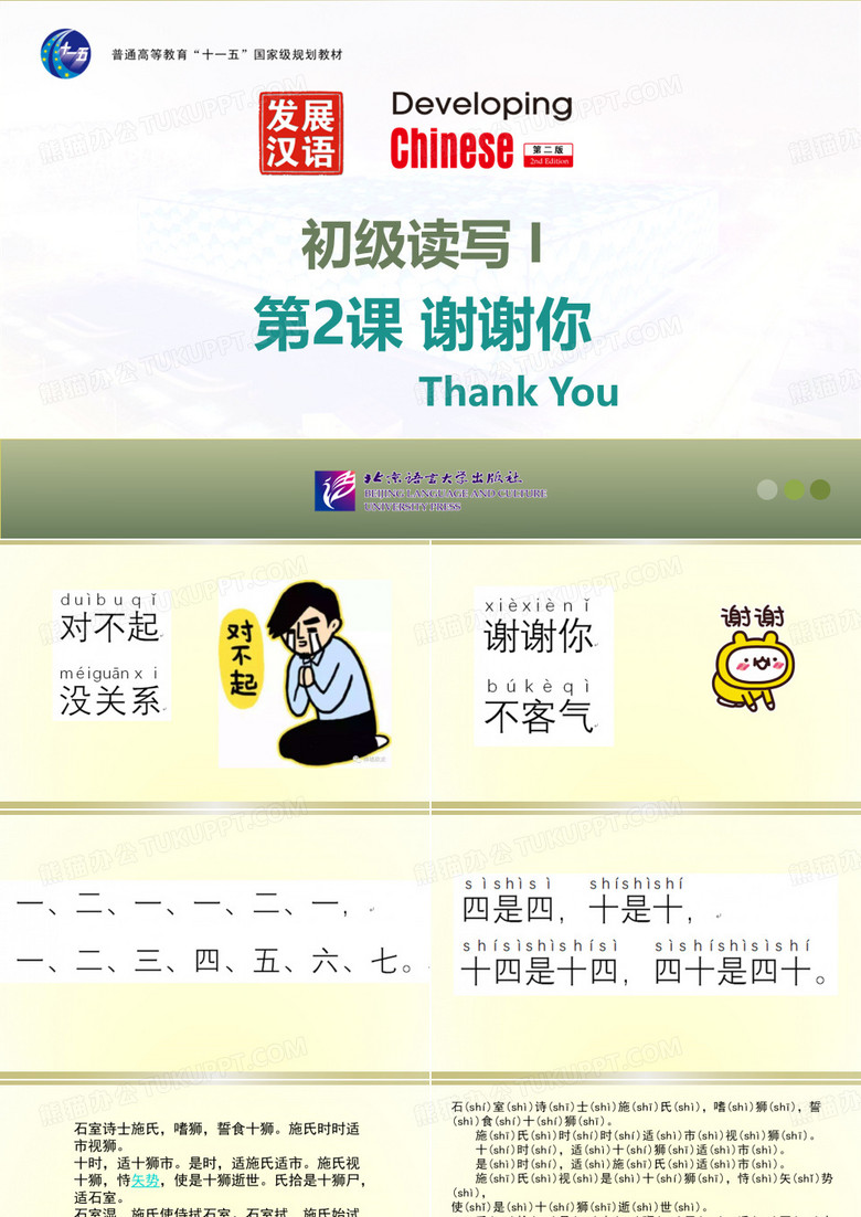 《发展汉语 初级读写2》第一课 一学就会