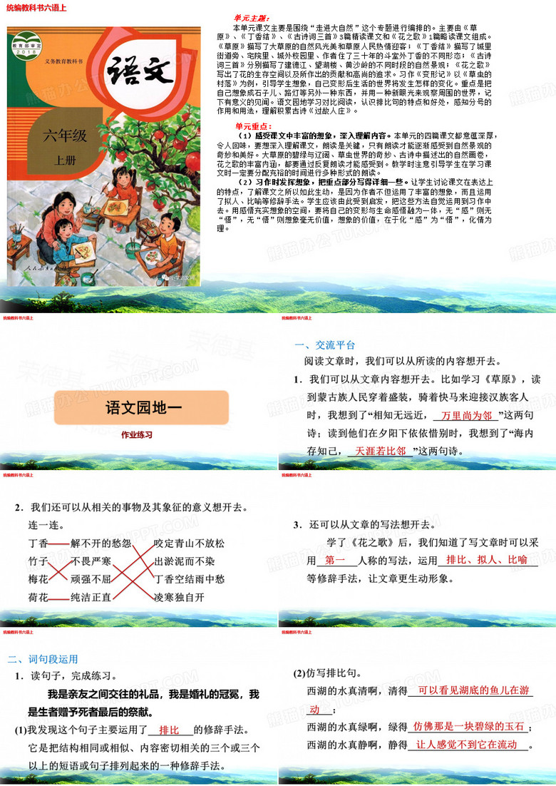 语文园地一作业练习设计校本班本作业课件ppt统编教科书六年级语文上册