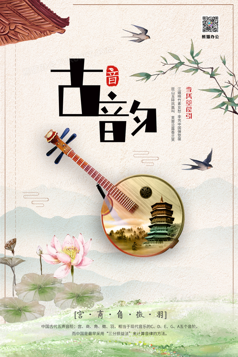 中国风古典乐器海报设计图片下载
