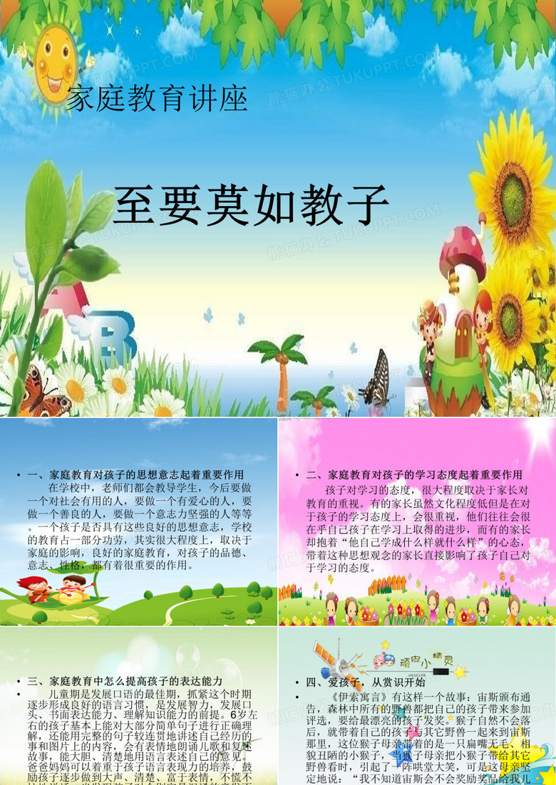 家庭教育讲座-
