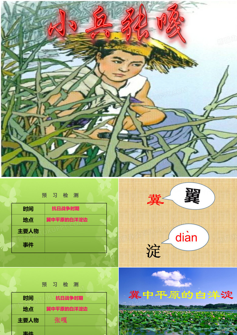 《小兵张嘎》课件