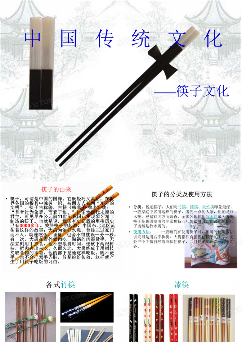 筷子文化