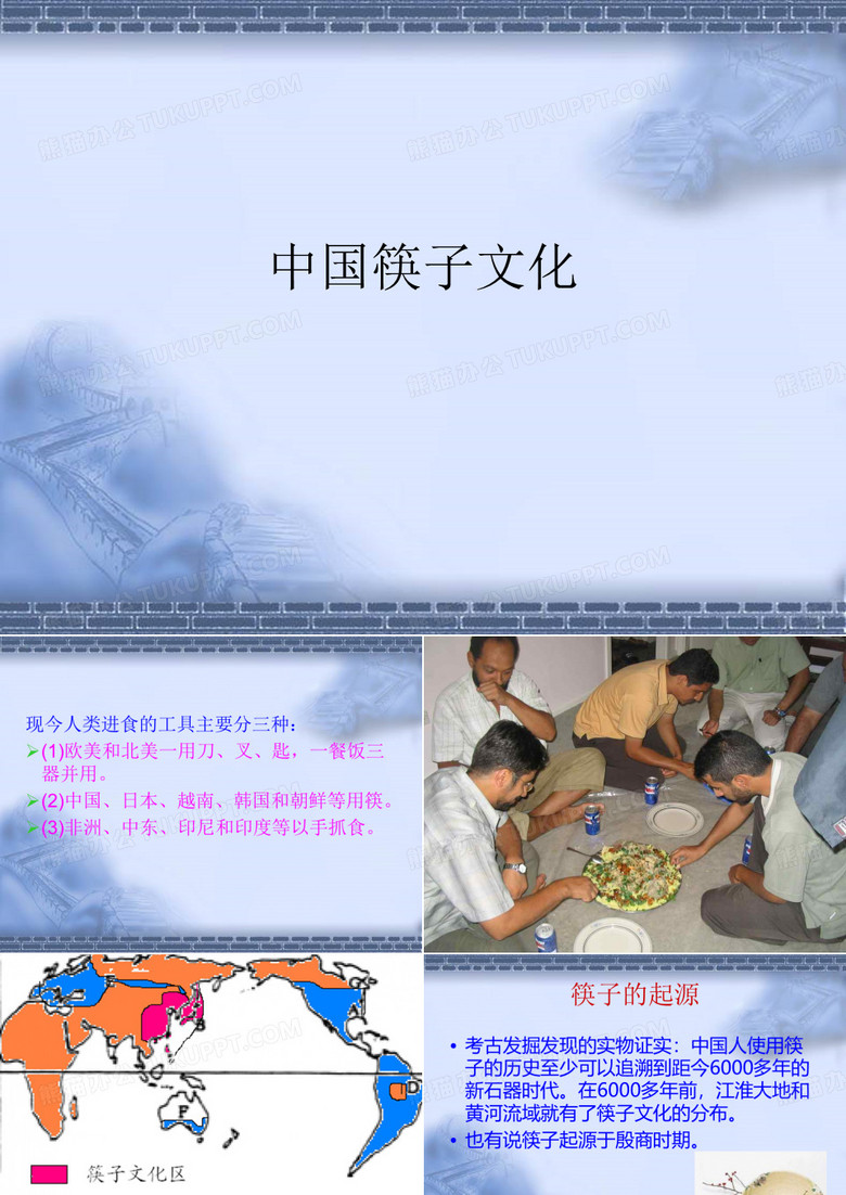 中国筷子文化.ppt