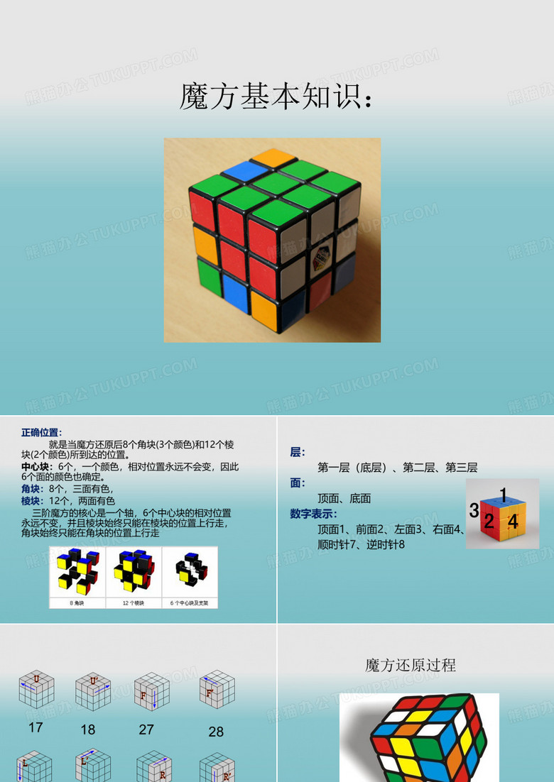 魔方课件