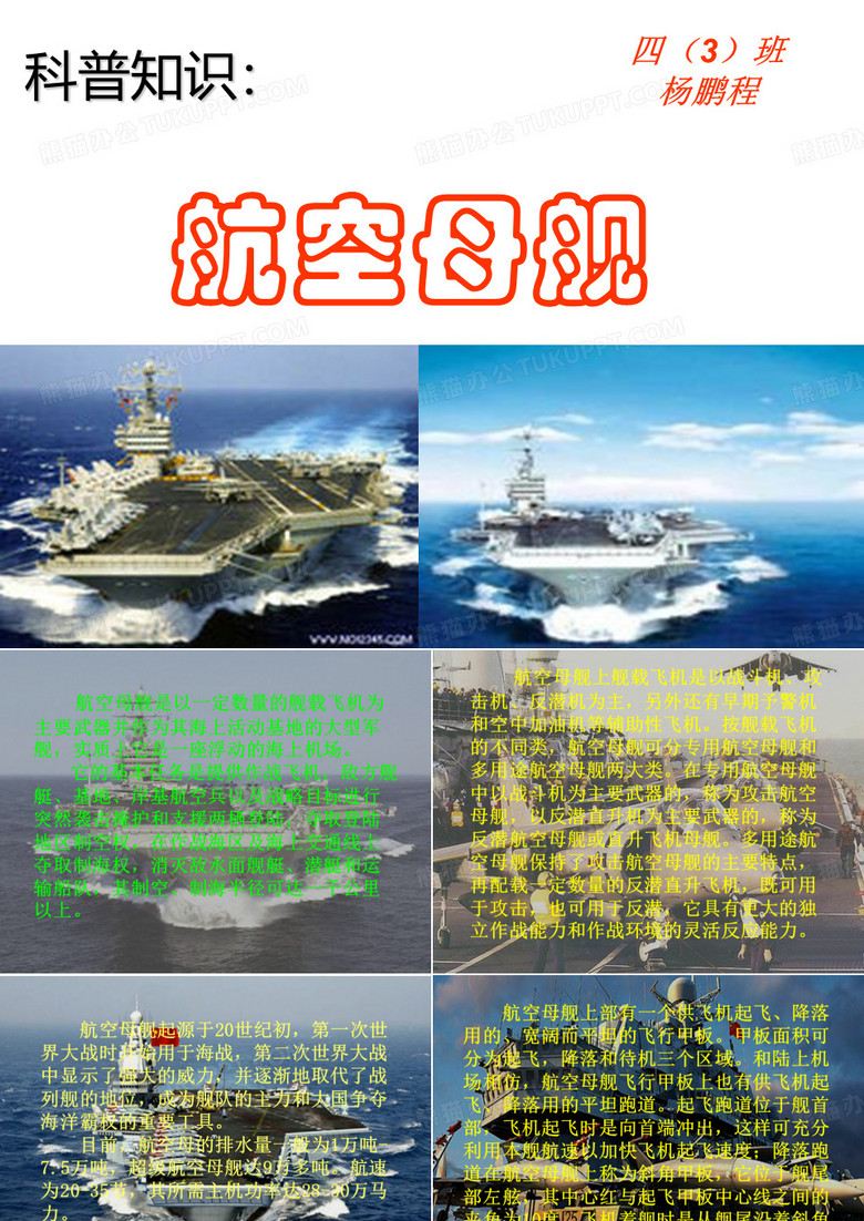 航空母舰ppt_323