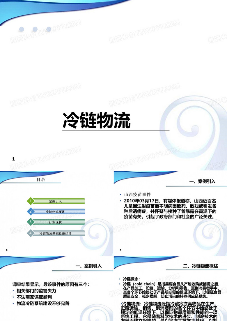 冷链物流