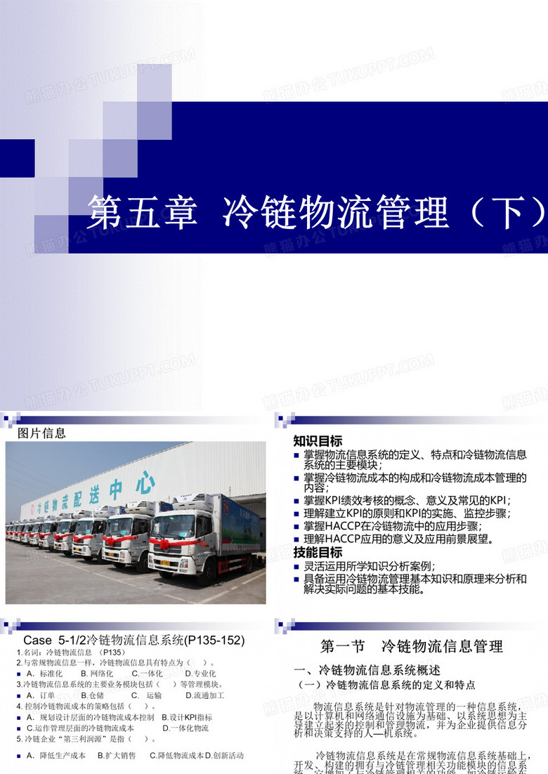 冷链物流ppt 