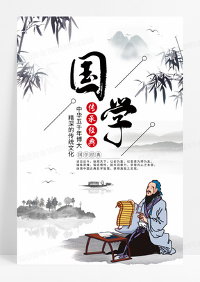 国学经典