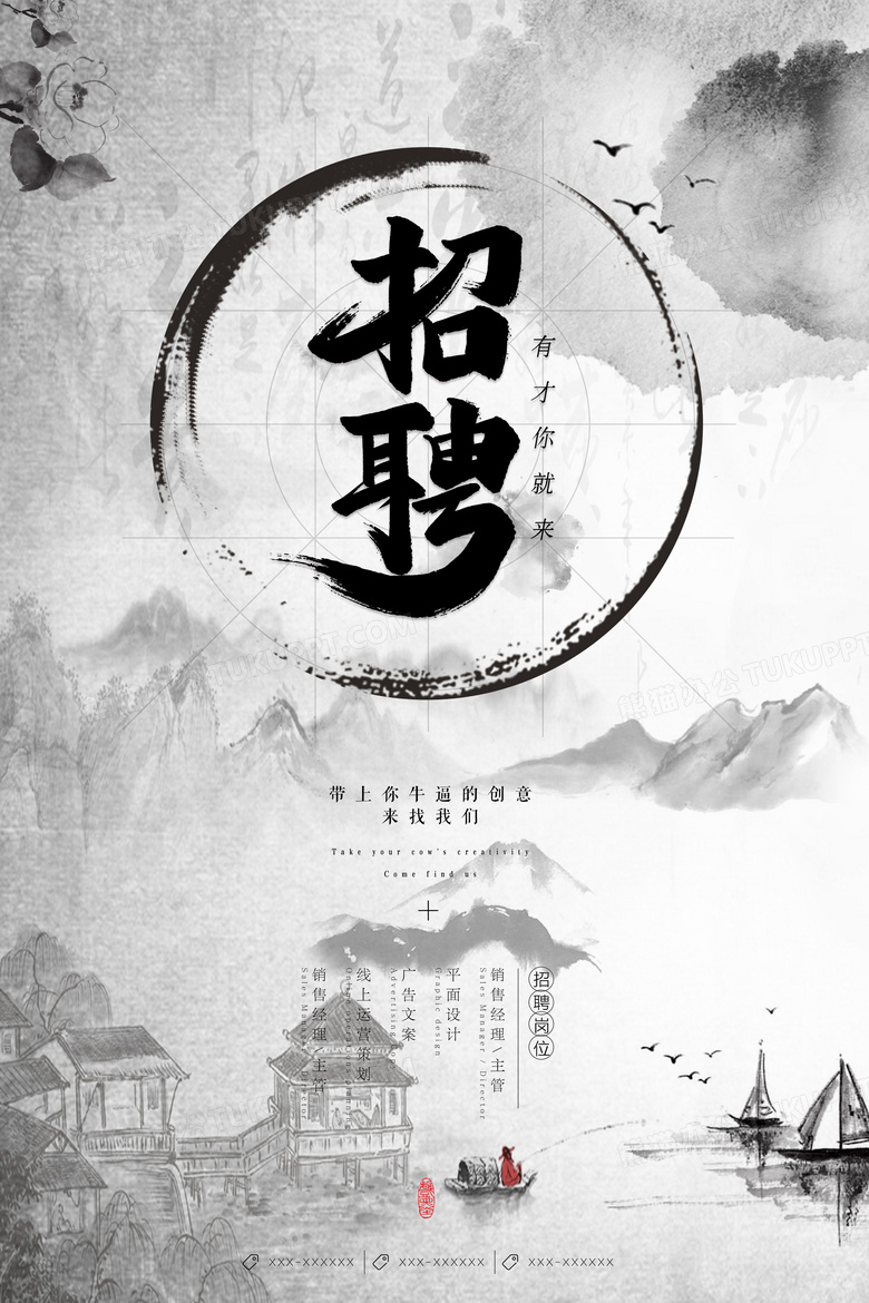 创意中国风加入我们招聘海报