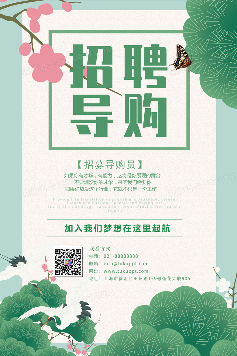 简约小清新夏季招聘创意海报