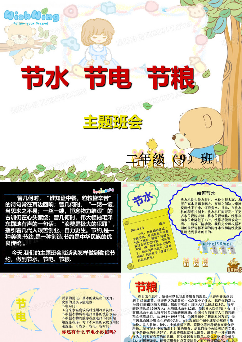 节水节电节粮