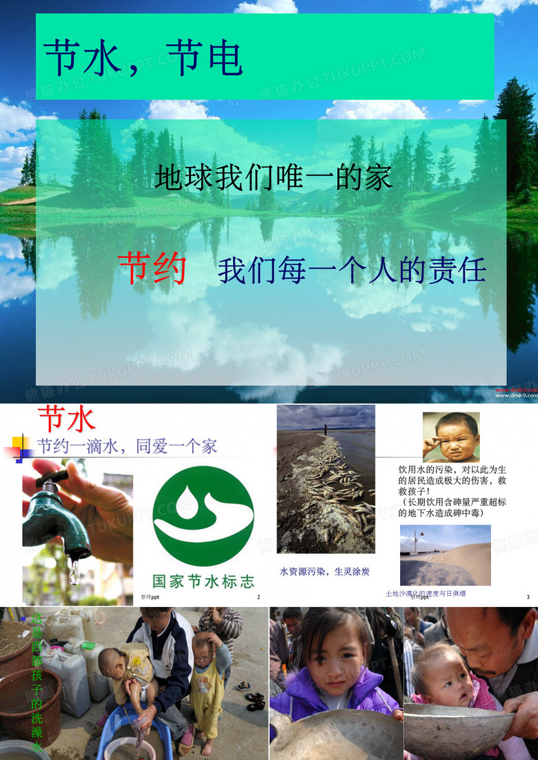 节水节电主题班会