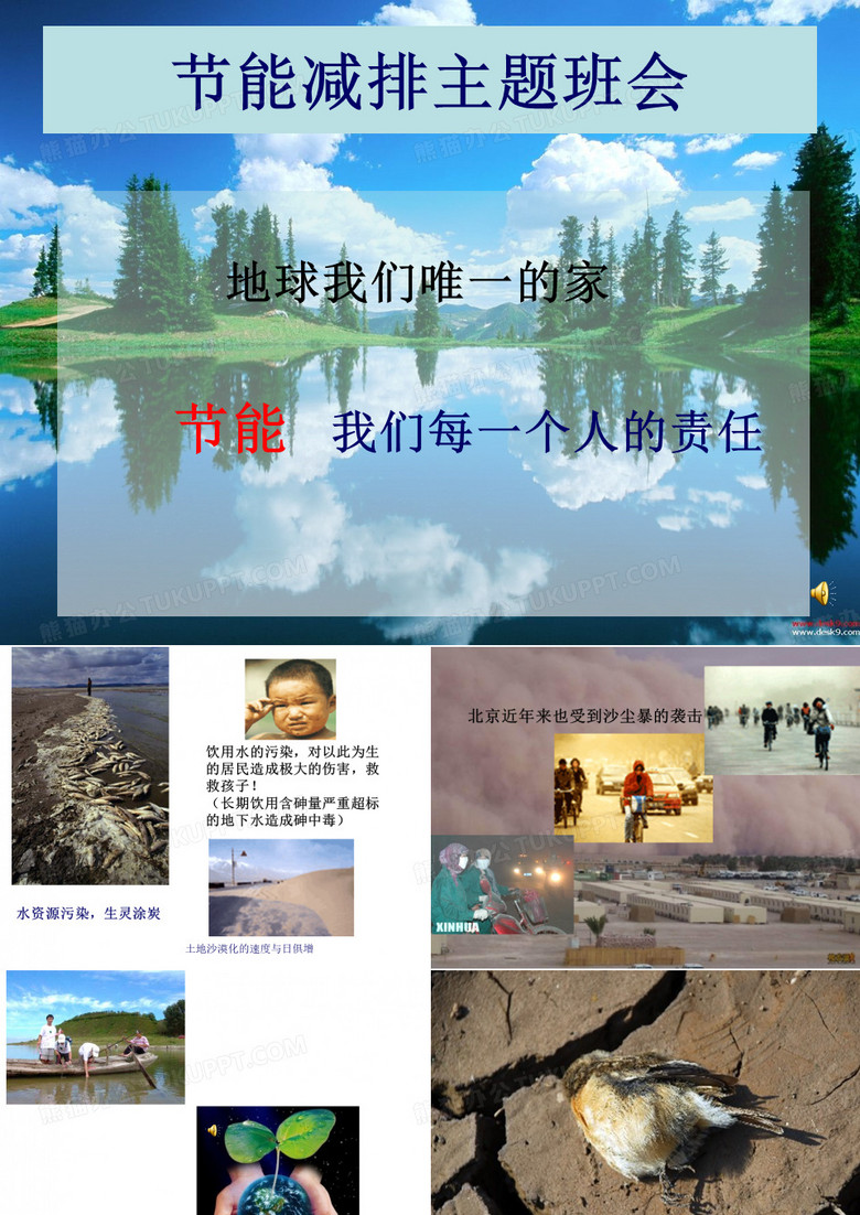 节电节水主题班会